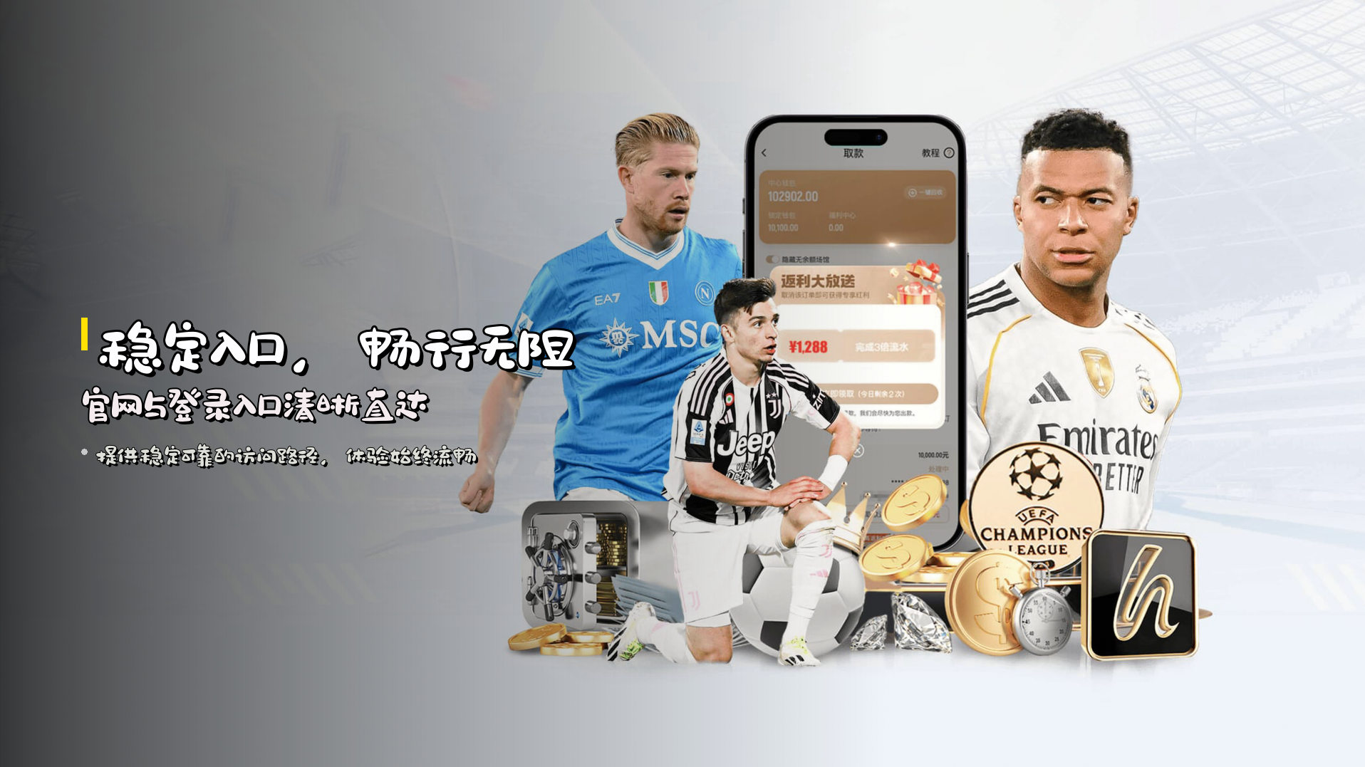 稳定入口，畅行无阻 | <strong>官网与登录入口</strong>清晰直达